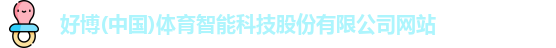 好博体育